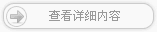 點擊查看宣傳型網(wǎng)站建設詳細內(nèi)容