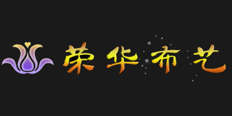 十月科技成功簽約重慶萬(wàn)州區(qū)榮華布藝官網(wǎng)建設(shè)