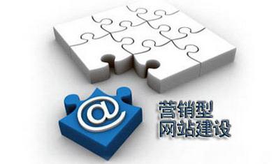 2015年如何建設(shè)一個(gè)符合網(wǎng)絡(luò)營(yíng)銷(xiāo)的站點(diǎn)
