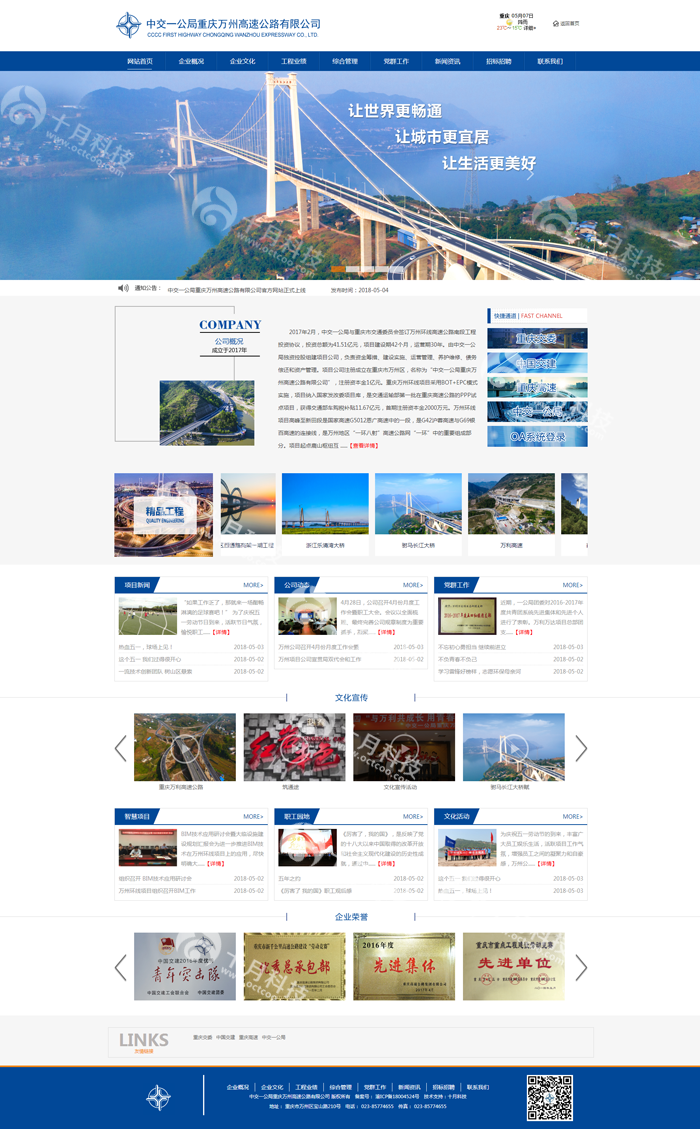 中交一公局重慶萬(wàn)州高速公路有限公司.png